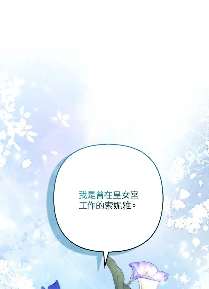 《大公家的狐狸皇女》第24话图74