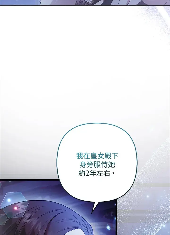 《大公家的狐狸皇女》第24话图77