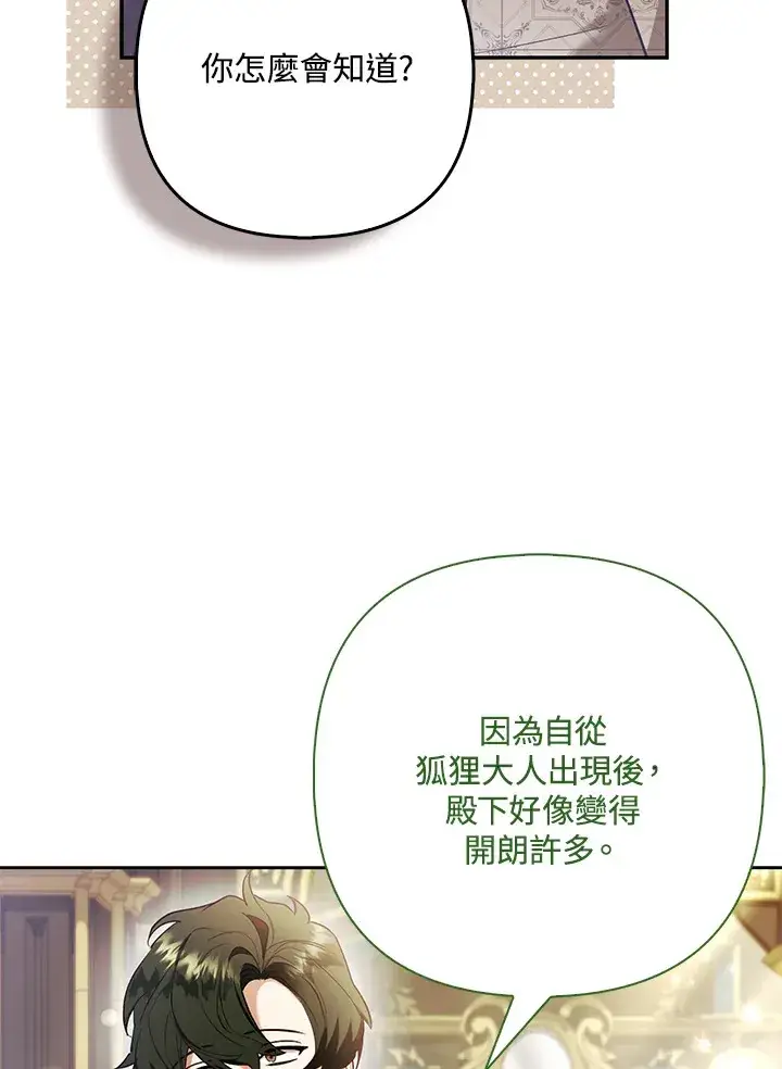 《大公家的狐狸皇女》第24话图8