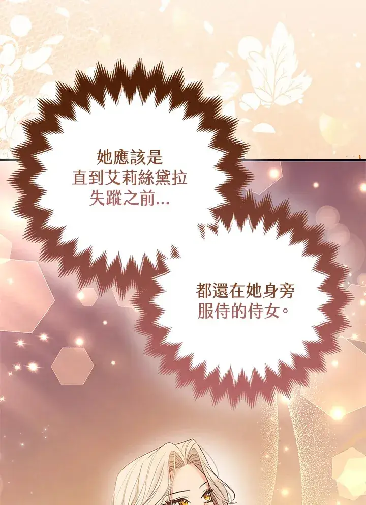 《大公家的狐狸皇女》第24话图81