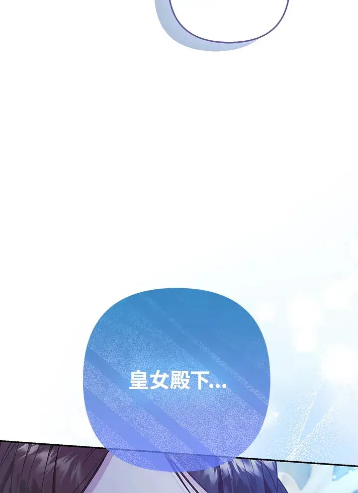 《大公家的狐狸皇女》第24话图86
