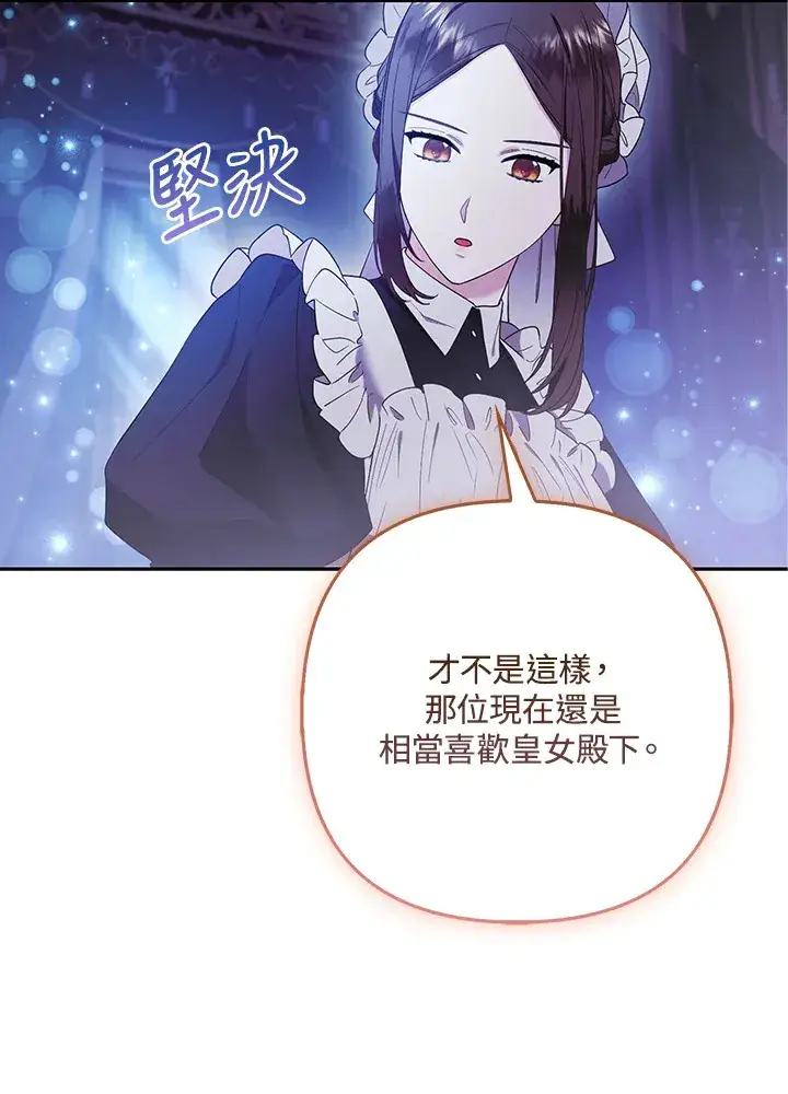 《大公家的狐狸皇女》第25话图100