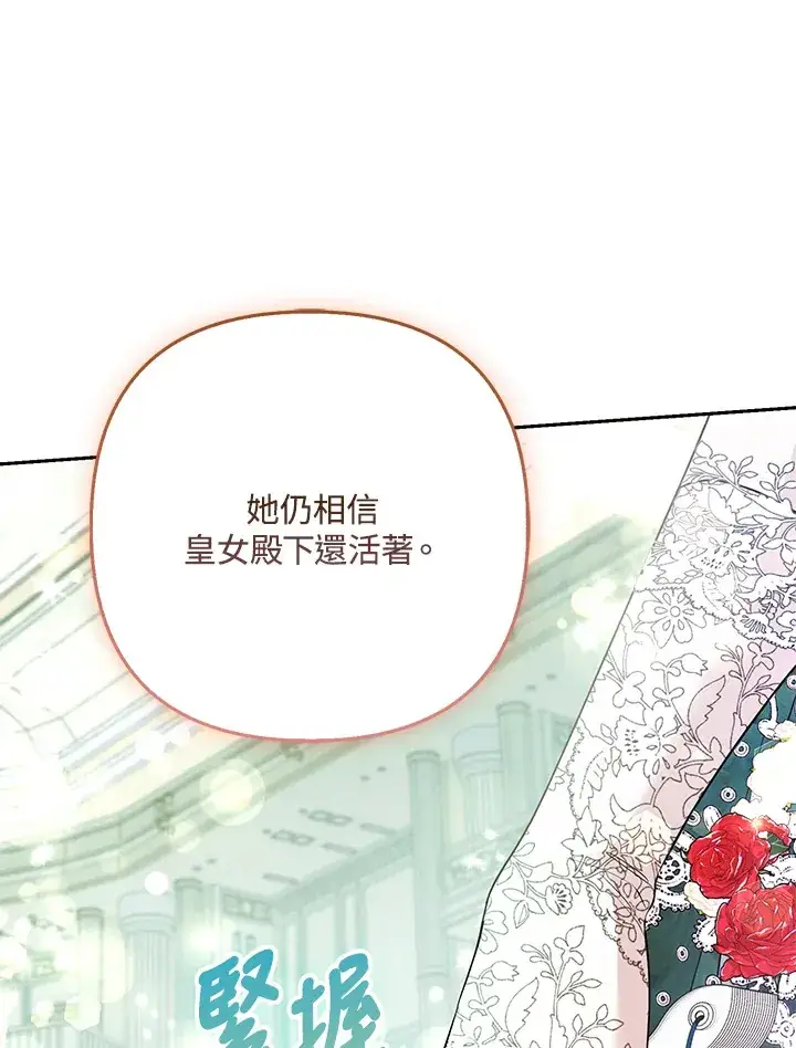 《大公家的狐狸皇女》第25话图101