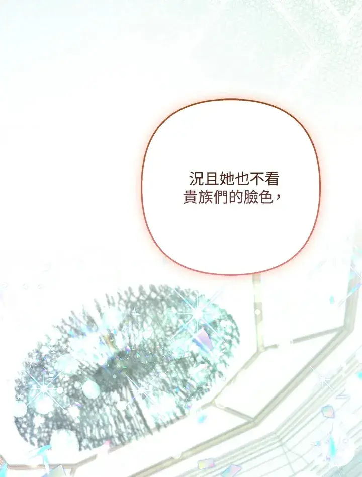 《大公家的狐狸皇女》第25话图103