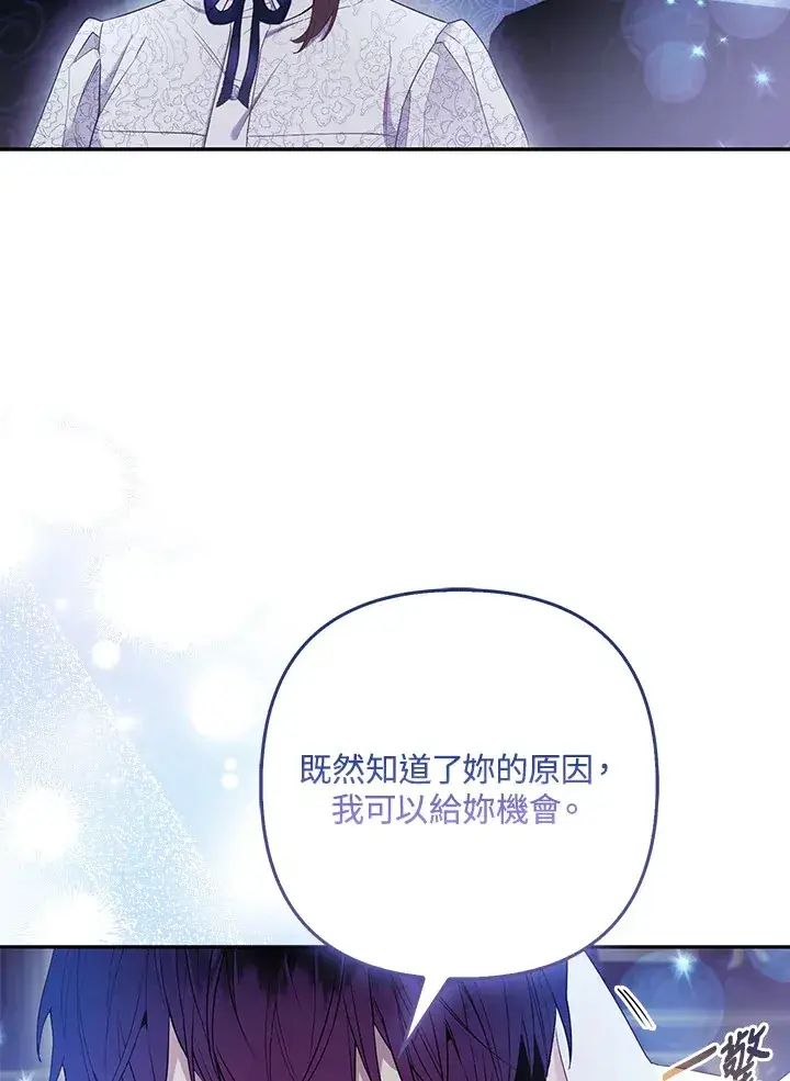 《大公家的狐狸皇女》第25话图19