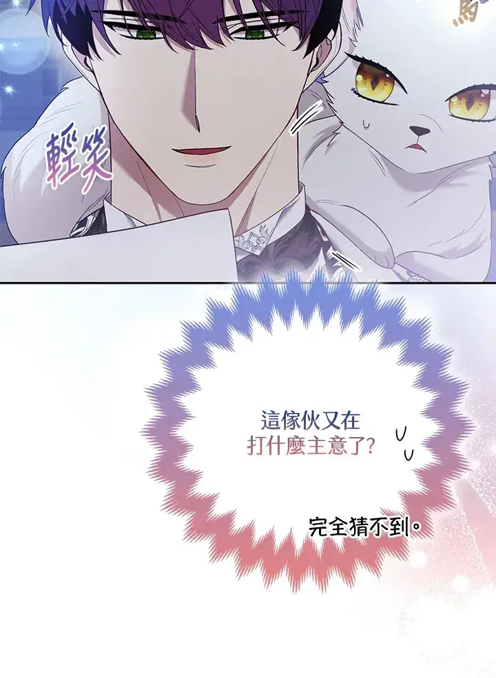 《大公家的狐狸皇女》第25话图20