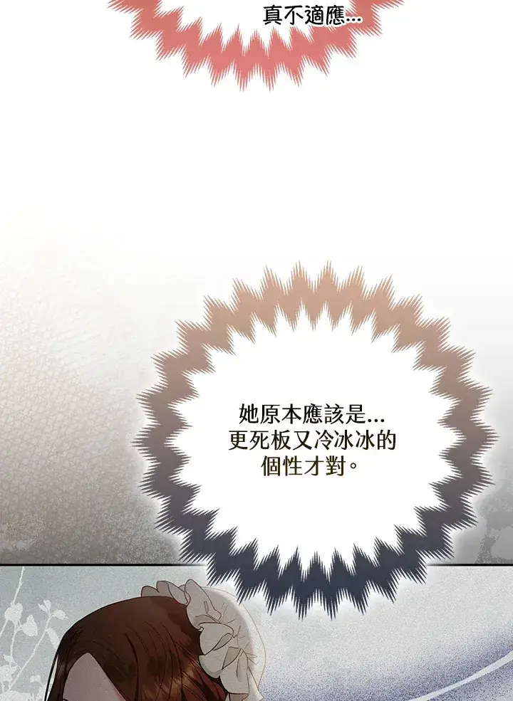 《大公家的狐狸皇女》第25话图27