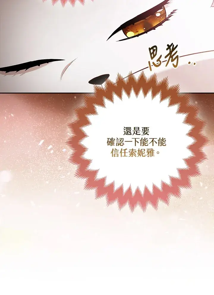 《大公家的狐狸皇女》第25话图36