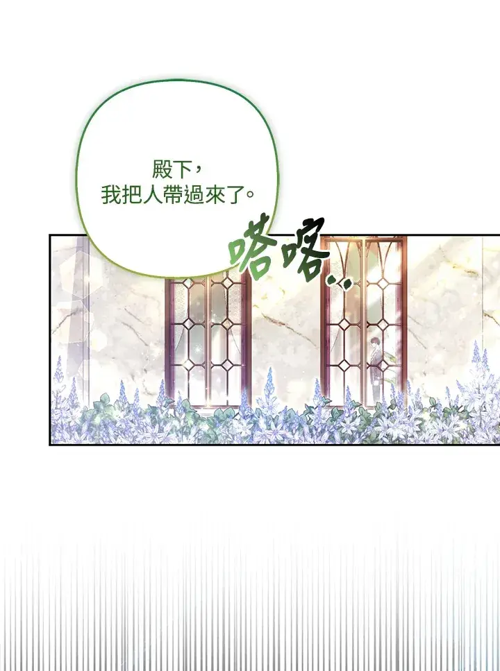 《大公家的狐狸皇女》第25话图37