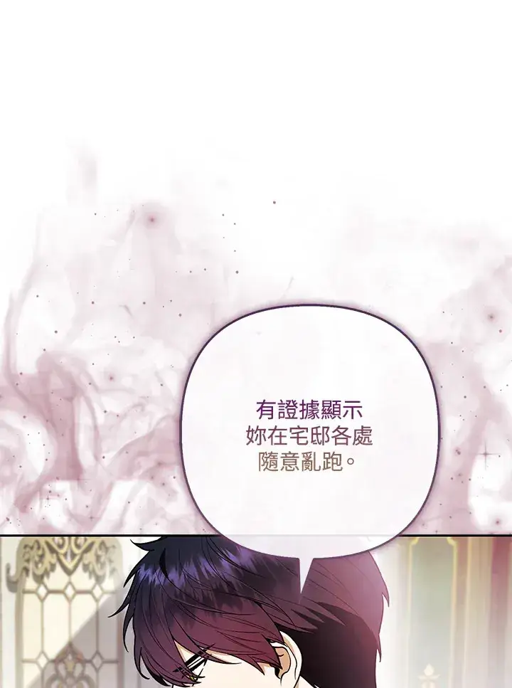 《大公家的狐狸皇女》第25话图41