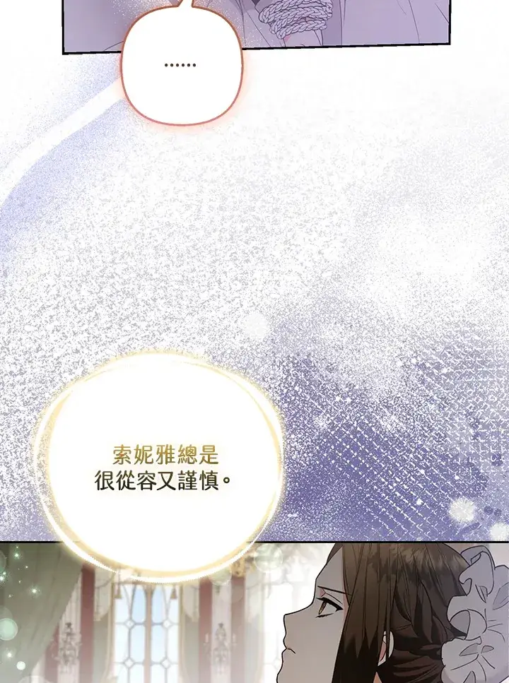 《大公家的狐狸皇女》第25话图44