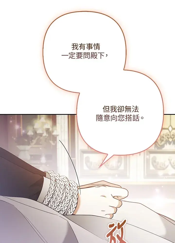 《大公家的狐狸皇女》第25话图53