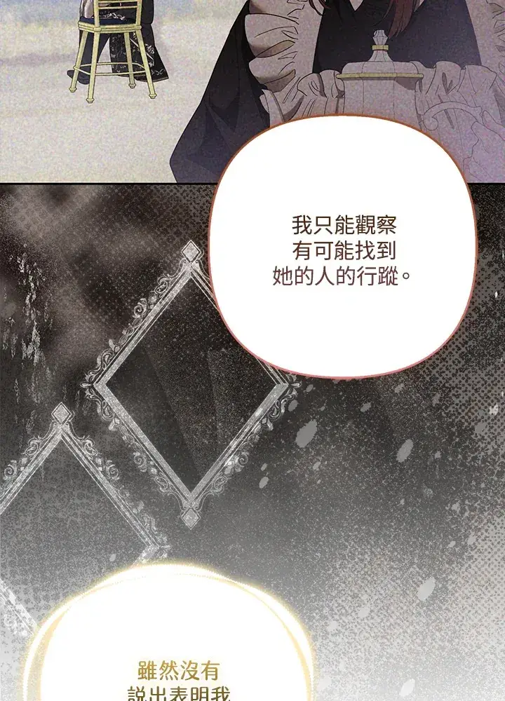 《大公家的狐狸皇女》第25话图55