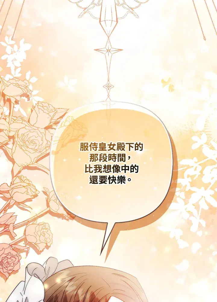 《大公家的狐狸皇女》第25话图61