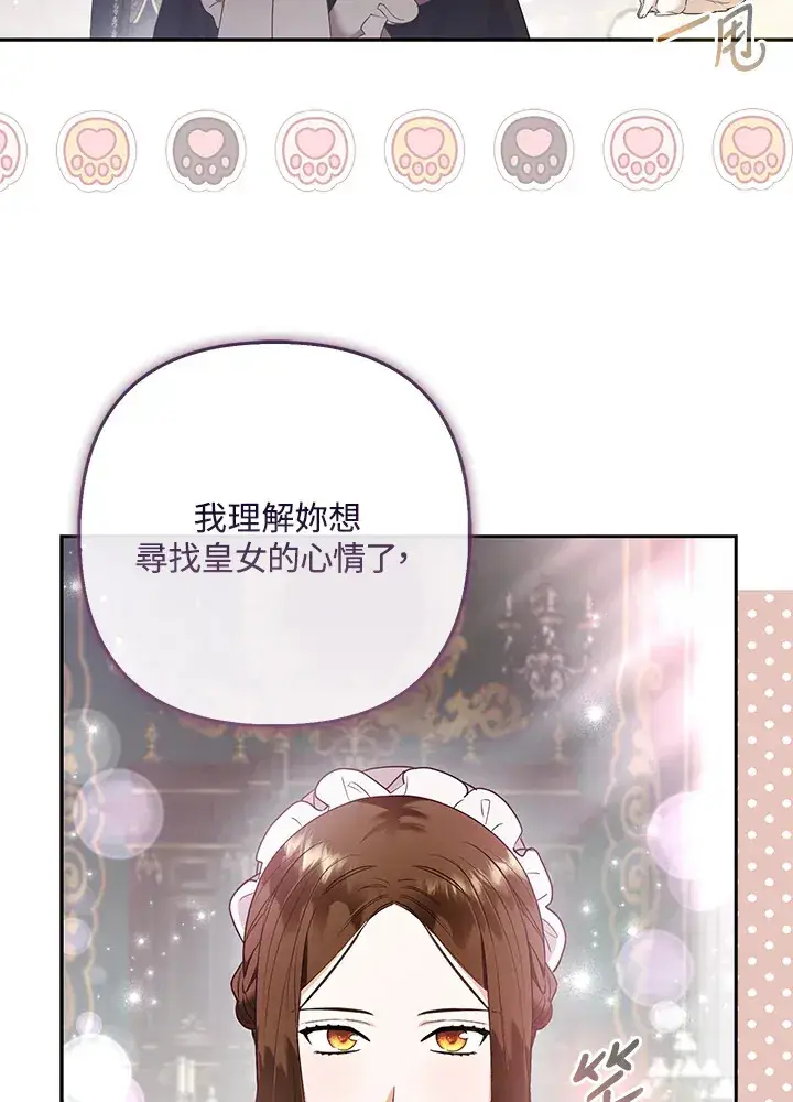 《大公家的狐狸皇女》第25话图65