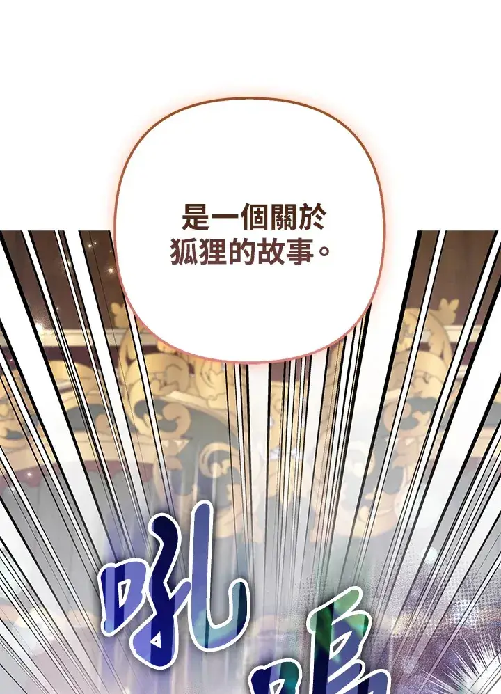 《大公家的狐狸皇女》第25话图68
