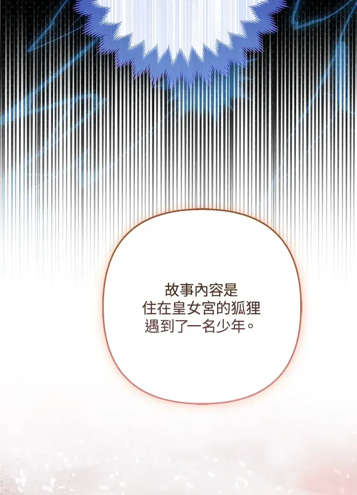 《大公家的狐狸皇女》第25话图70