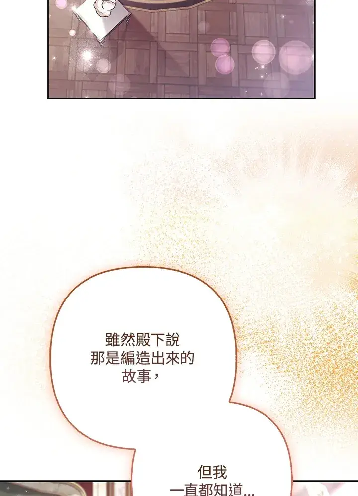 《大公家的狐狸皇女》第25话图73