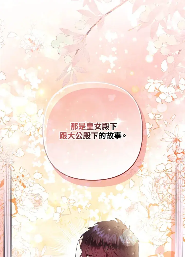 《大公家的狐狸皇女》第25话图75