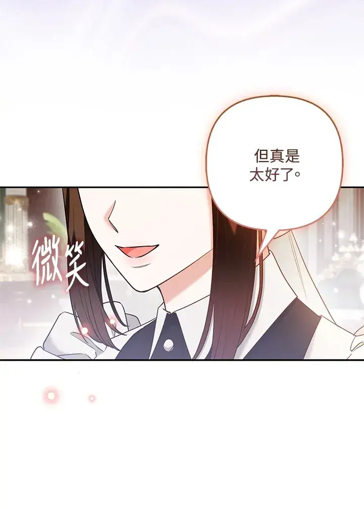 《大公家的狐狸皇女》第25话图83