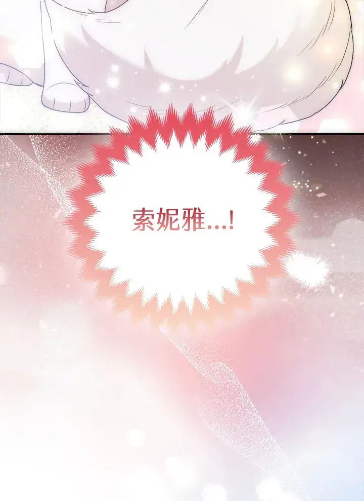 《大公家的狐狸皇女》第25话图86