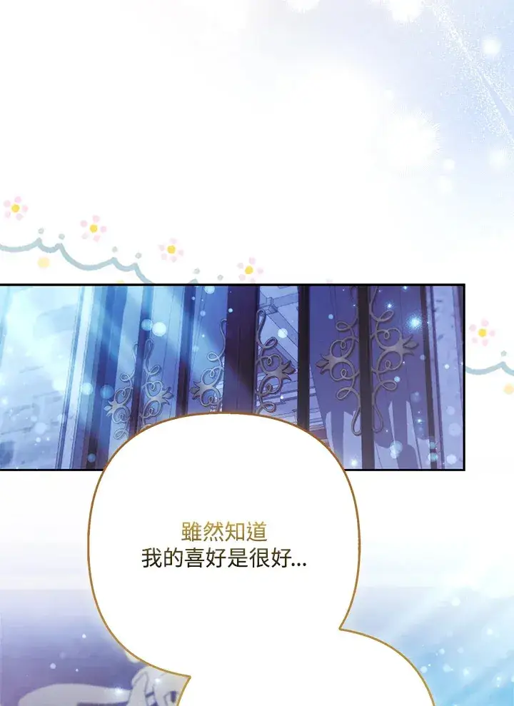 《大公家的狐狸皇女》第25话图87