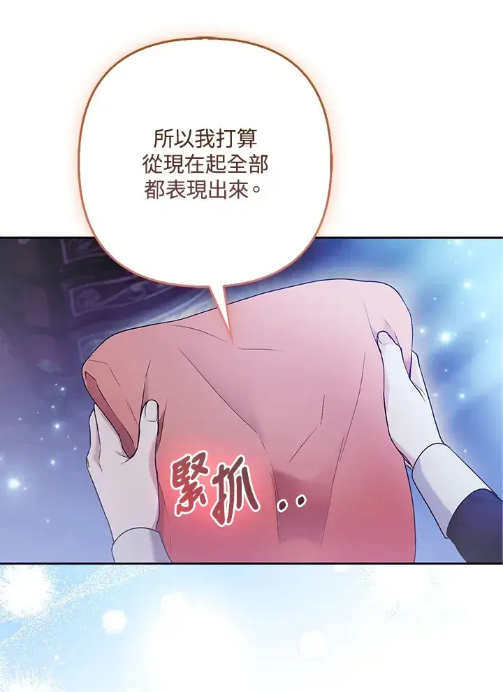 《大公家的狐狸皇女》第25话图91