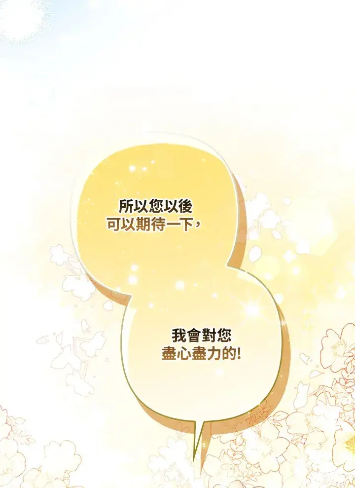 《大公家的狐狸皇女》第25话图92