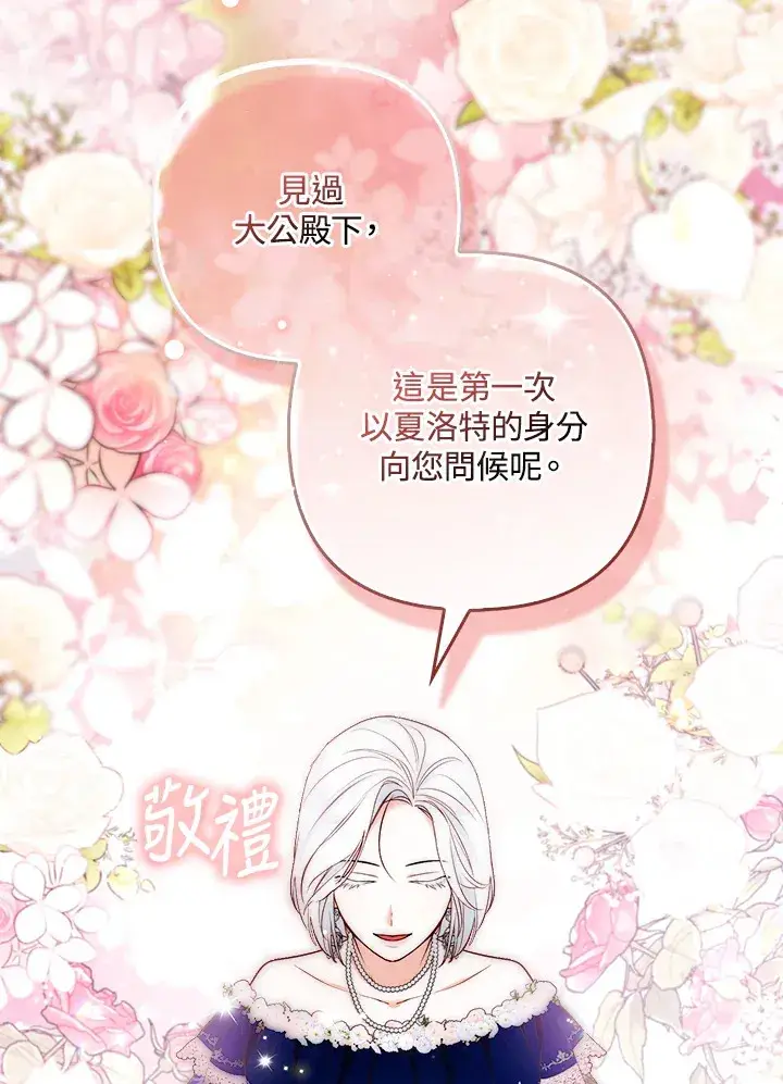 《大公家的狐狸皇女》第26话图10