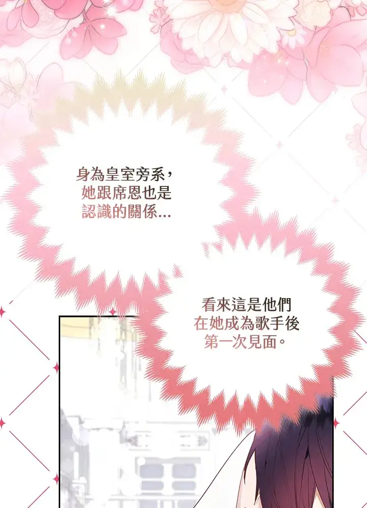 《大公家的狐狸皇女》第26话图12