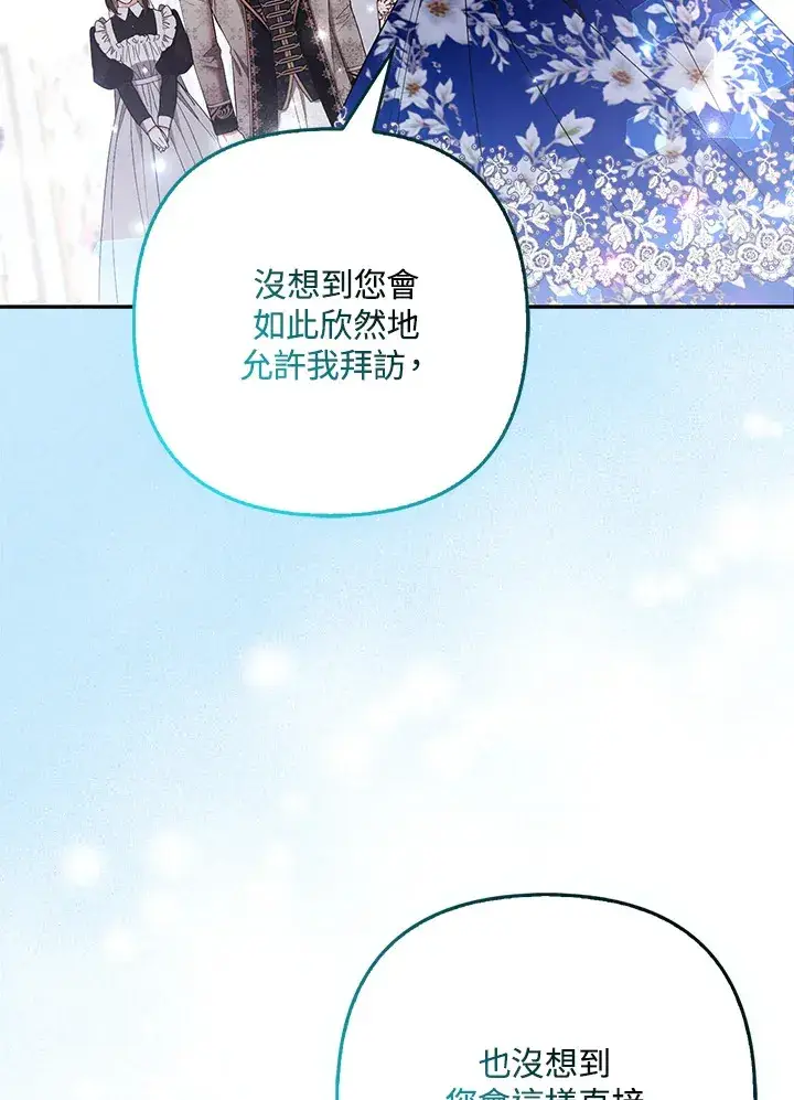 《大公家的狐狸皇女》第26话图15