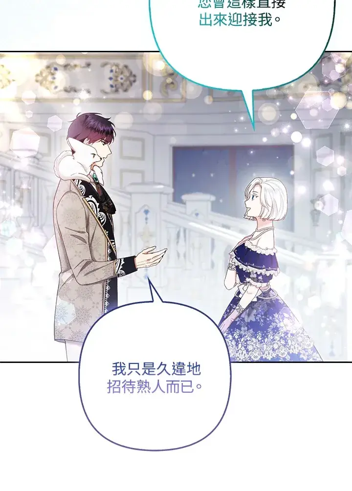 《大公家的狐狸皇女》第26话图16