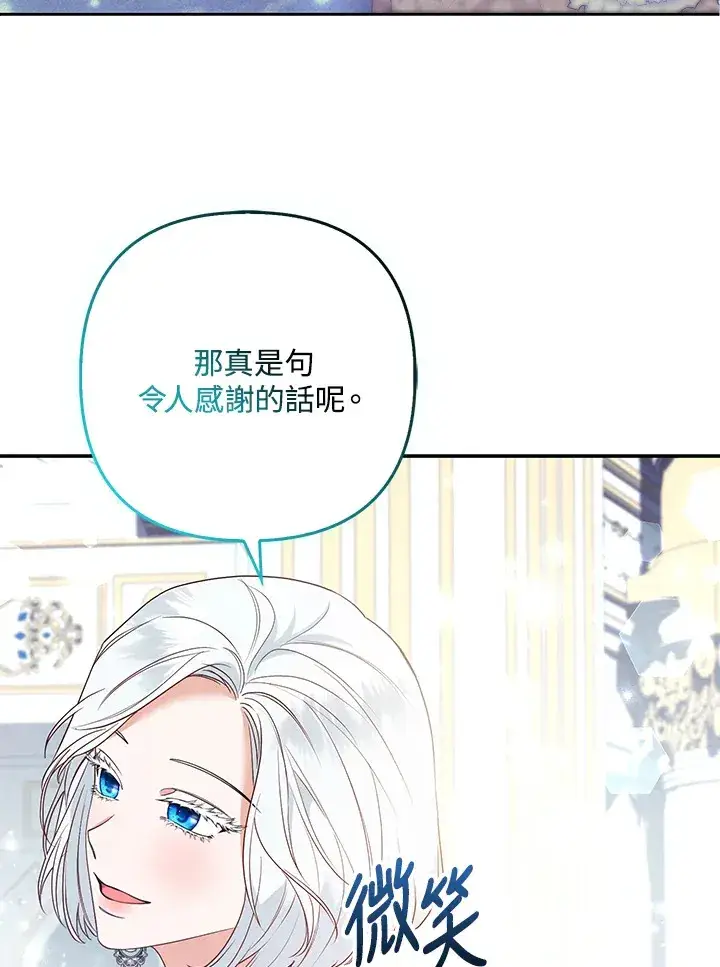 《大公家的狐狸皇女》第26话图19