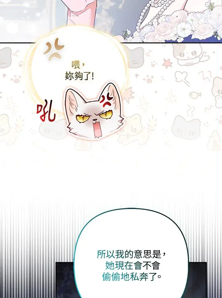 《大公家的狐狸皇女》第26话图26