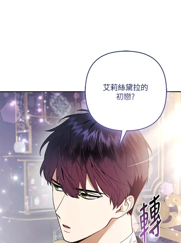 《大公家的狐狸皇女》第26话图28