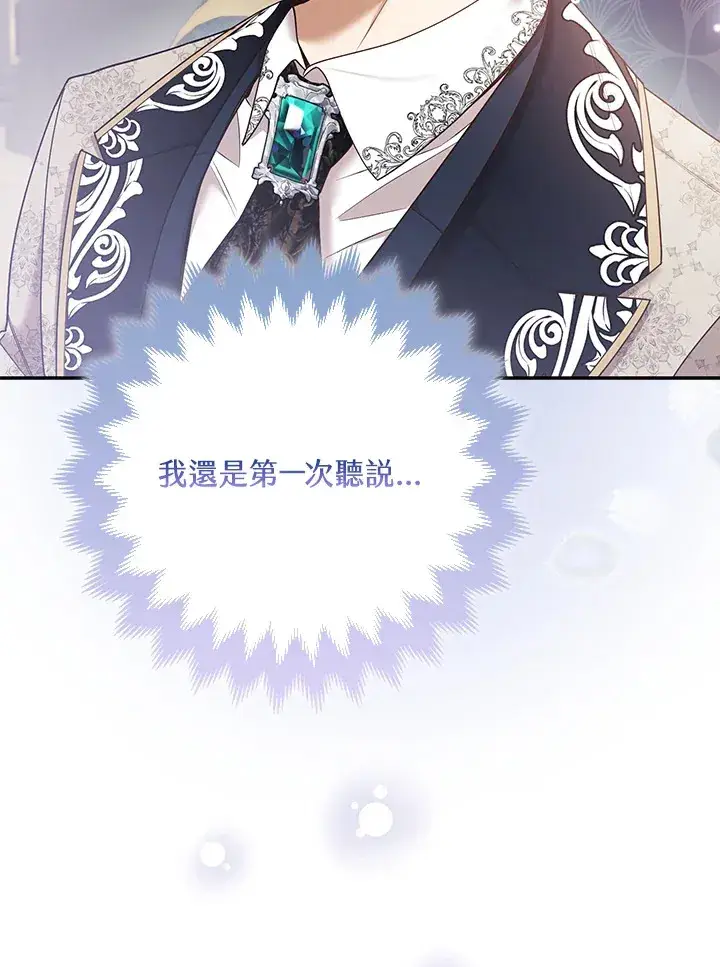 《大公家的狐狸皇女》第26话图29