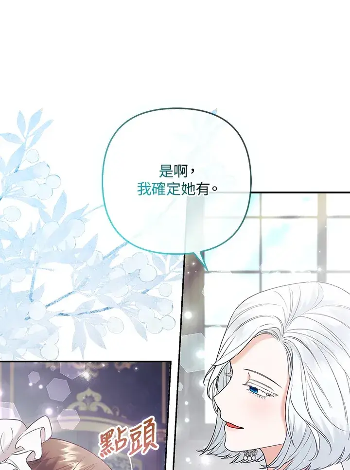 《大公家的狐狸皇女》第26话图31