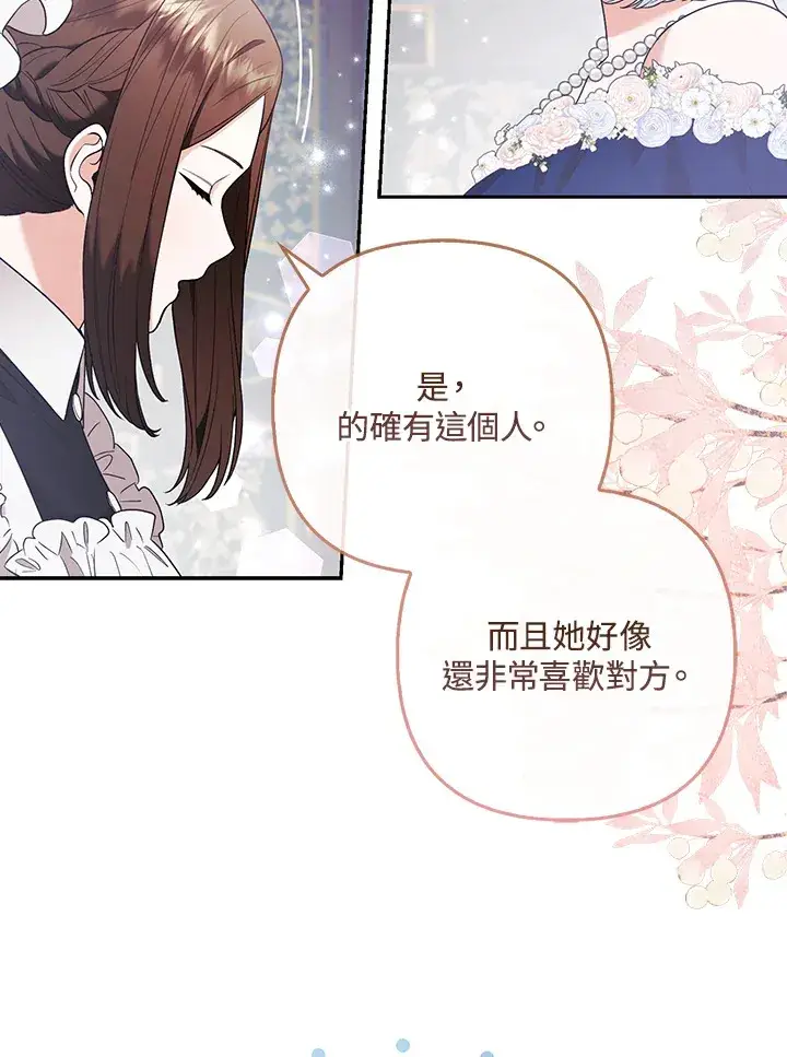《大公家的狐狸皇女》第26话图32