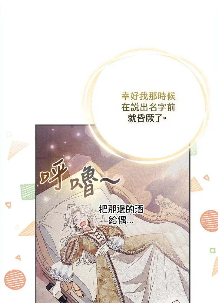 《大公家的狐狸皇女》第26话图36
