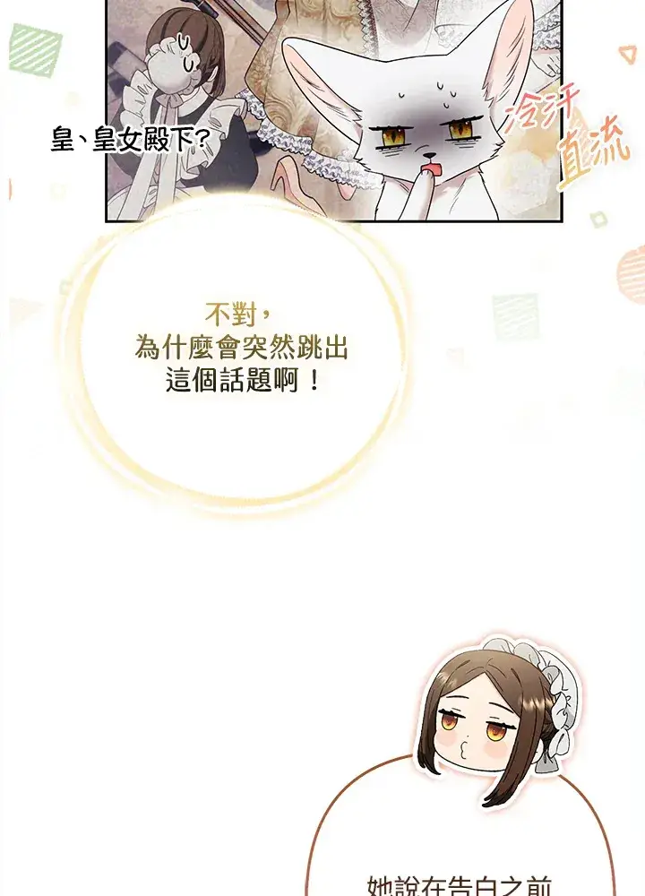 《大公家的狐狸皇女》第26话图37
