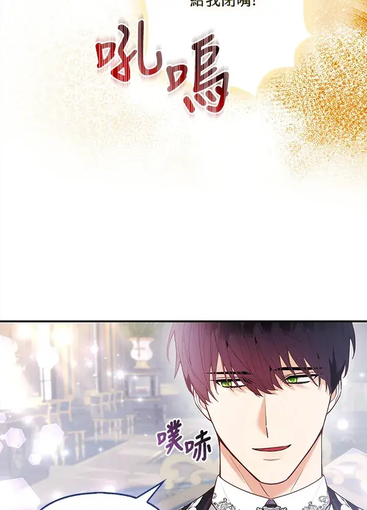 《大公家的狐狸皇女》第26话图39