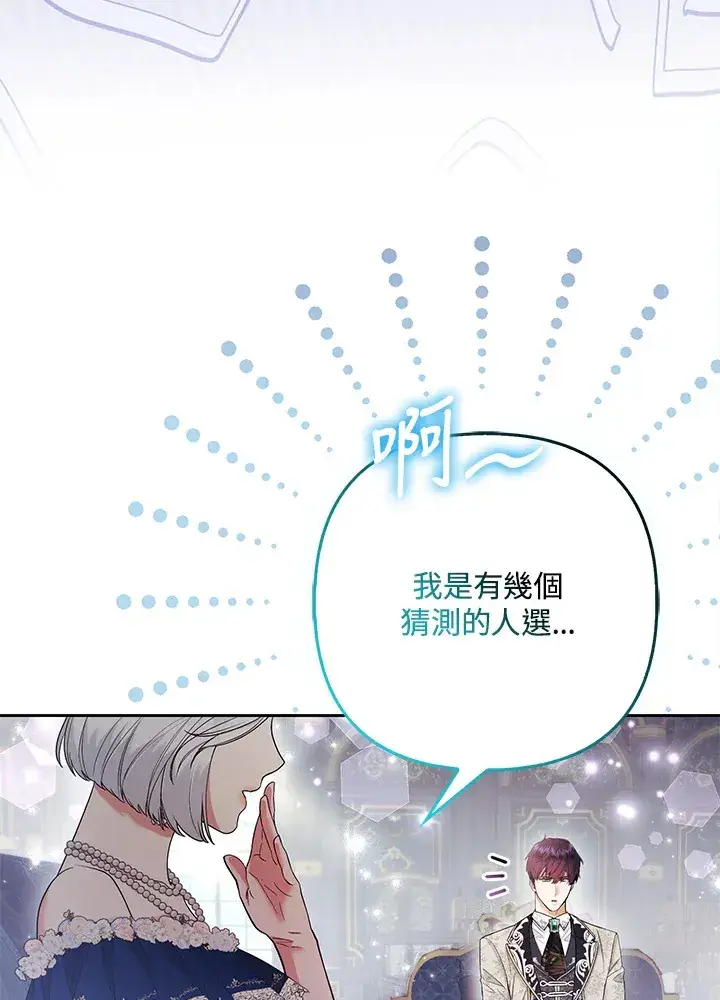《大公家的狐狸皇女》第26话图41