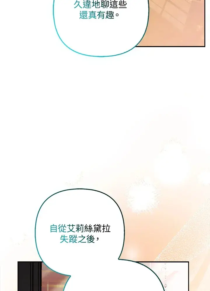 《大公家的狐狸皇女》第26话图47