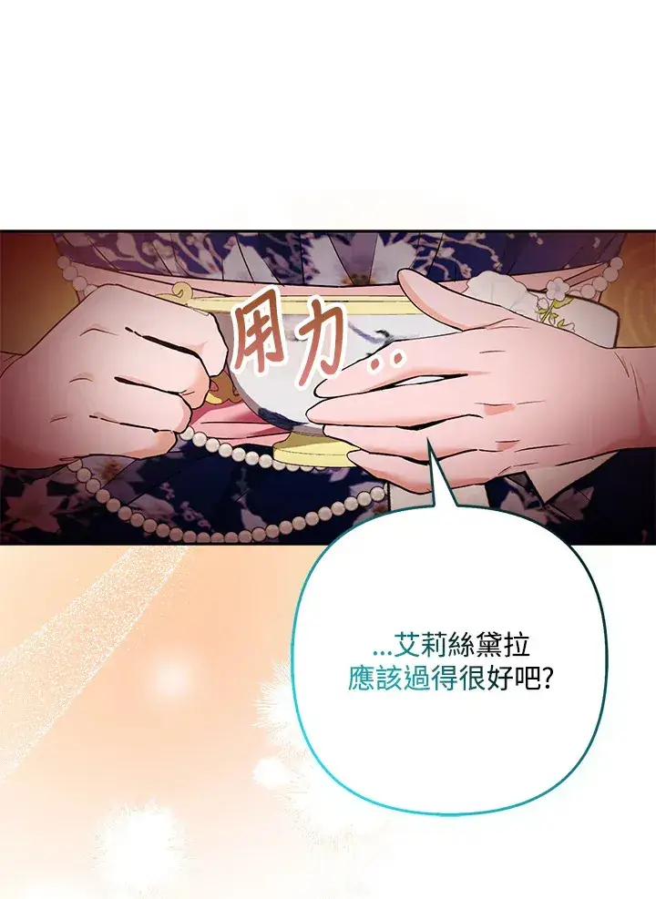《大公家的狐狸皇女》第26话图49