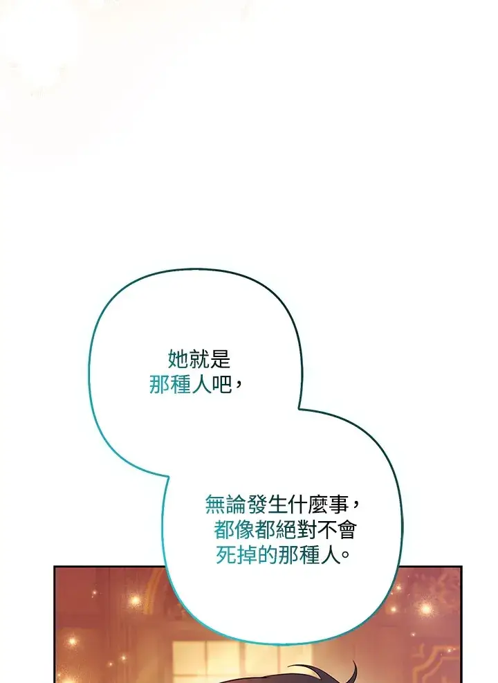 《大公家的狐狸皇女》第26话图50