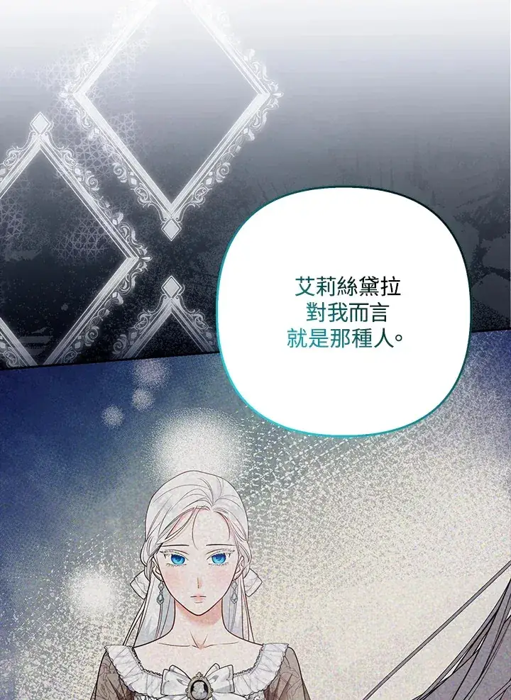 《大公家的狐狸皇女》第26话图52