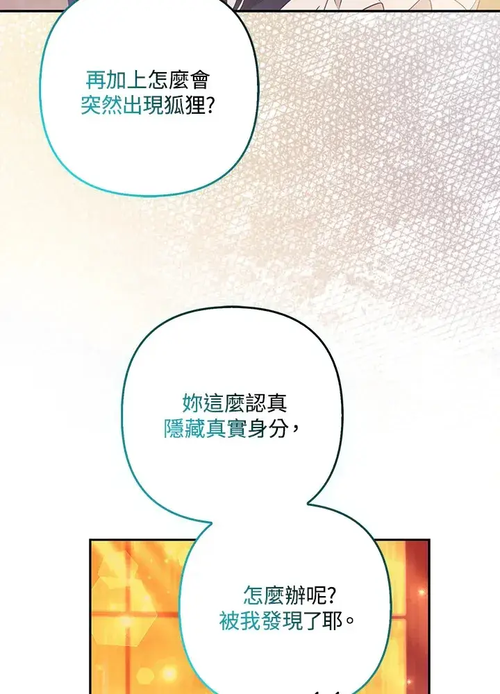 《大公家的狐狸皇女》第26话图67