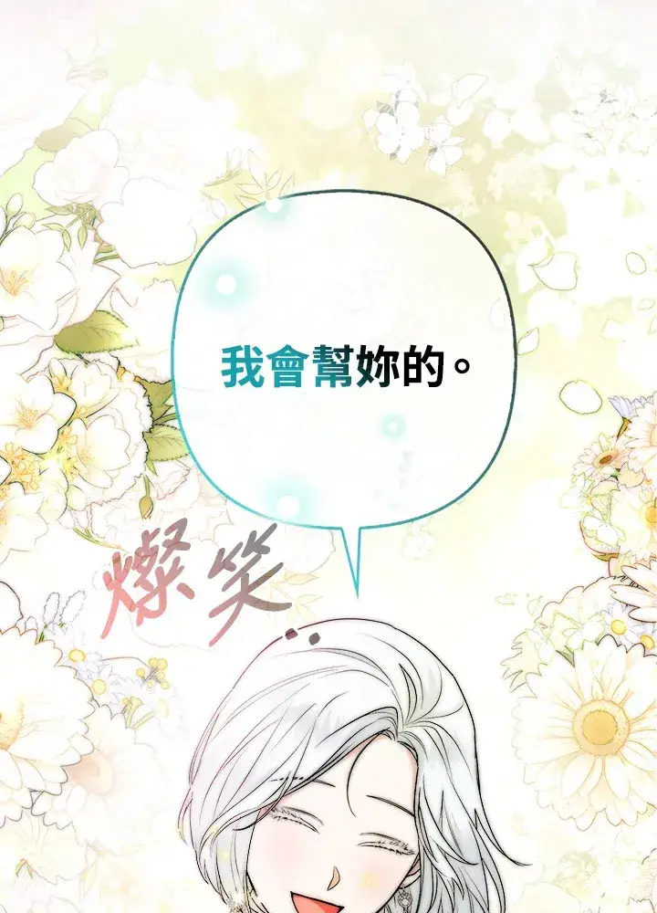 《大公家的狐狸皇女》第26话图70