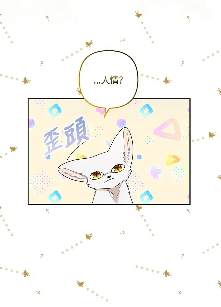 《大公家的狐狸皇女》第26话图72
