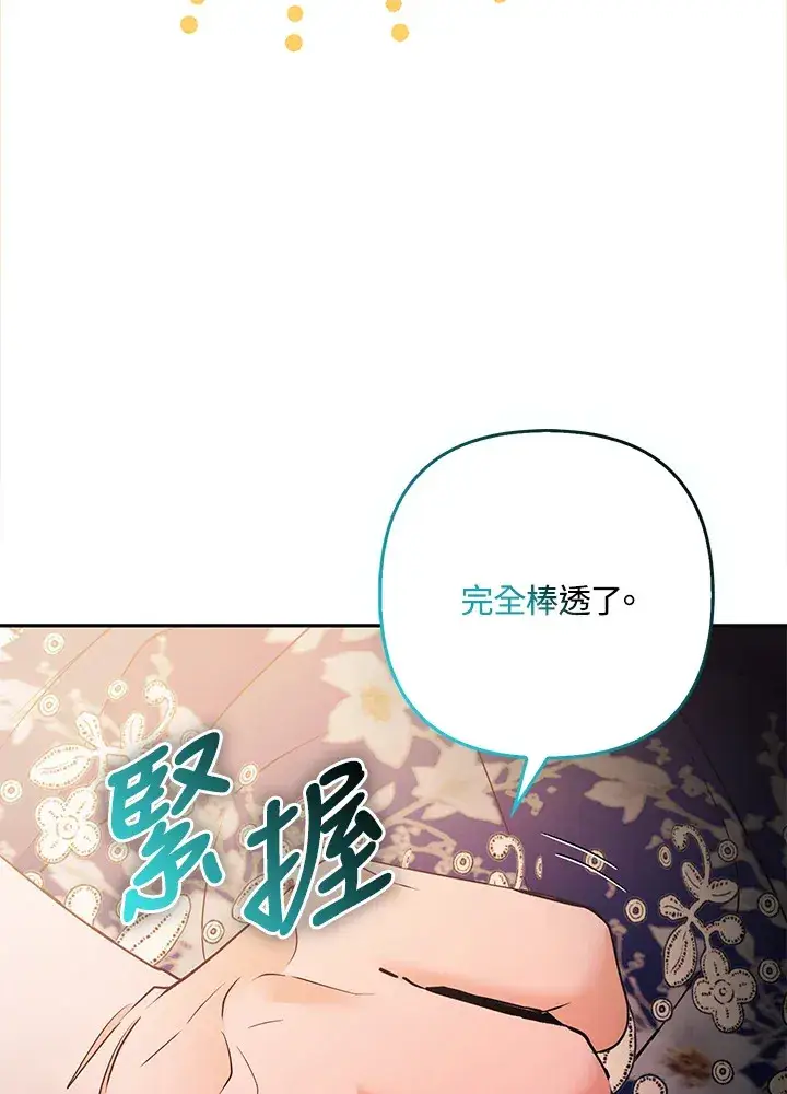 《大公家的狐狸皇女》第26话图76